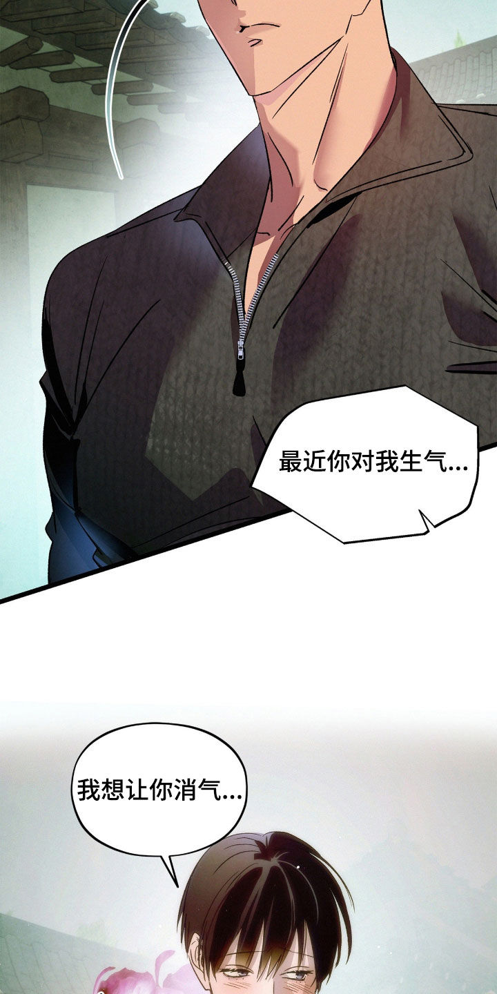 赎罪i will return漫画,第53章：让你消气2图