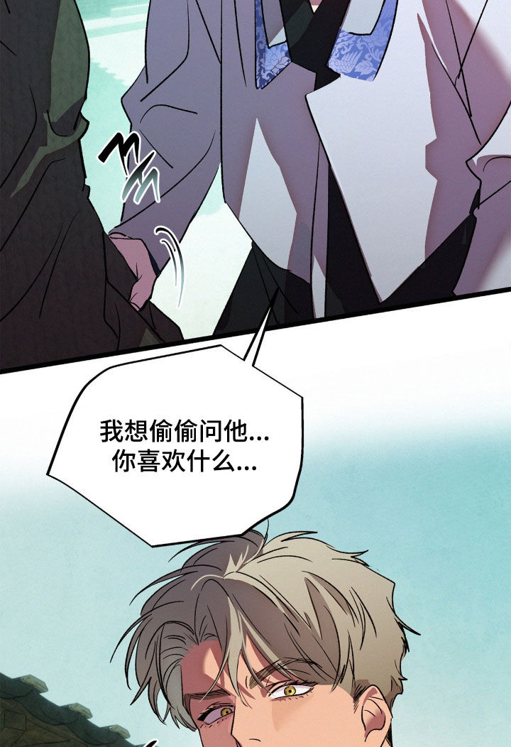 赎罪i will return漫画,第53章：让你消气1图