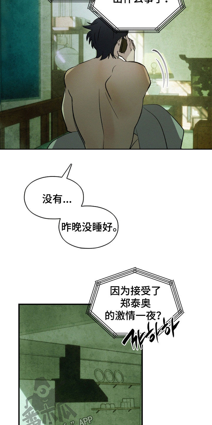 赎罪订单经典片段漫画,第49章：一定要来找我2图