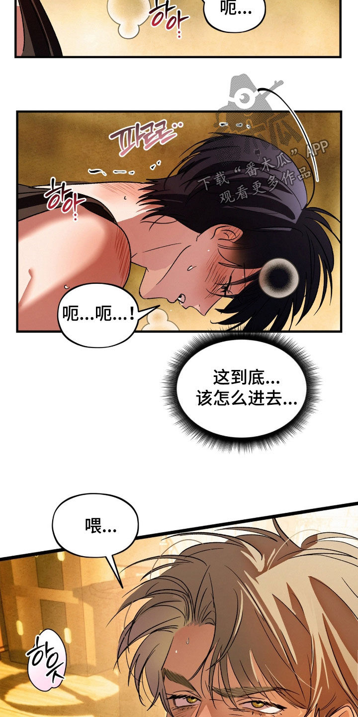赎罪订单漫画在哪免费看漫画,第54章：你也在享受5图