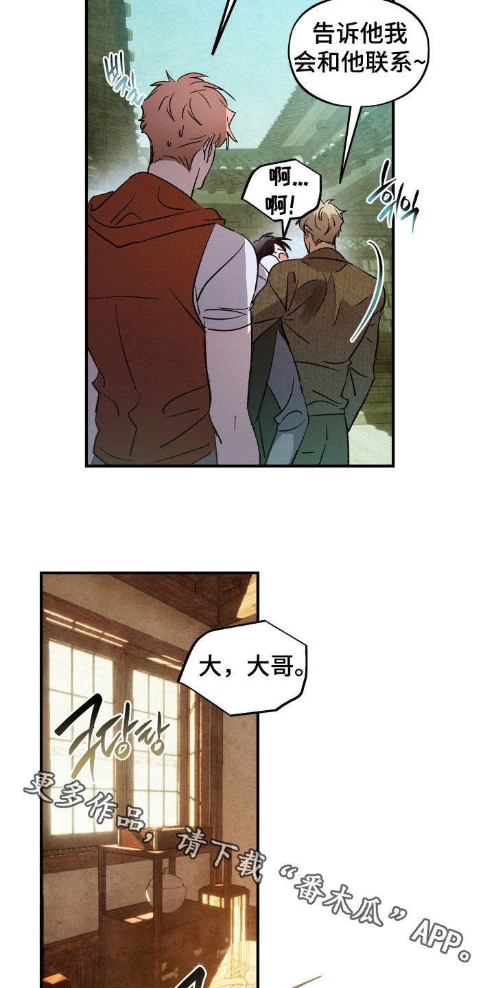 赎罪i will return漫画,第53章：让你消气3图