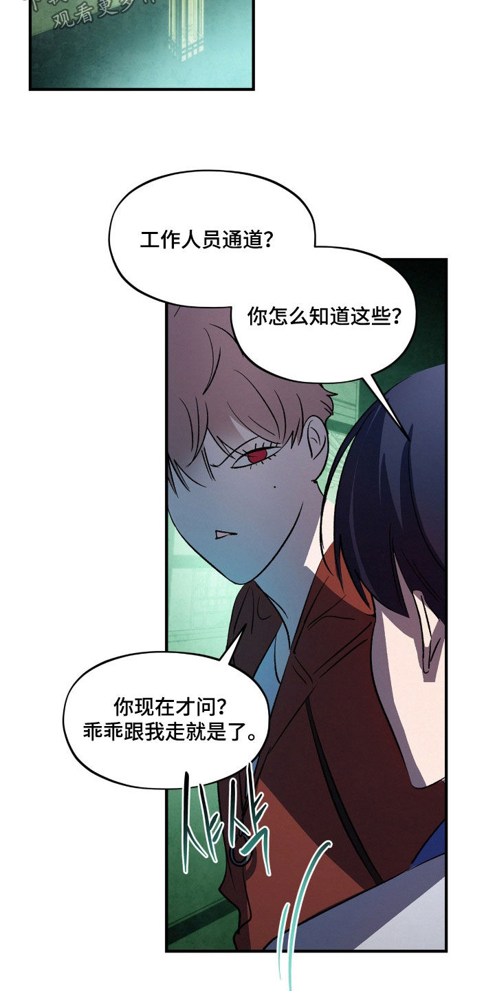 赎罪订单漫画角色介绍漫画,第51章：潜入4图