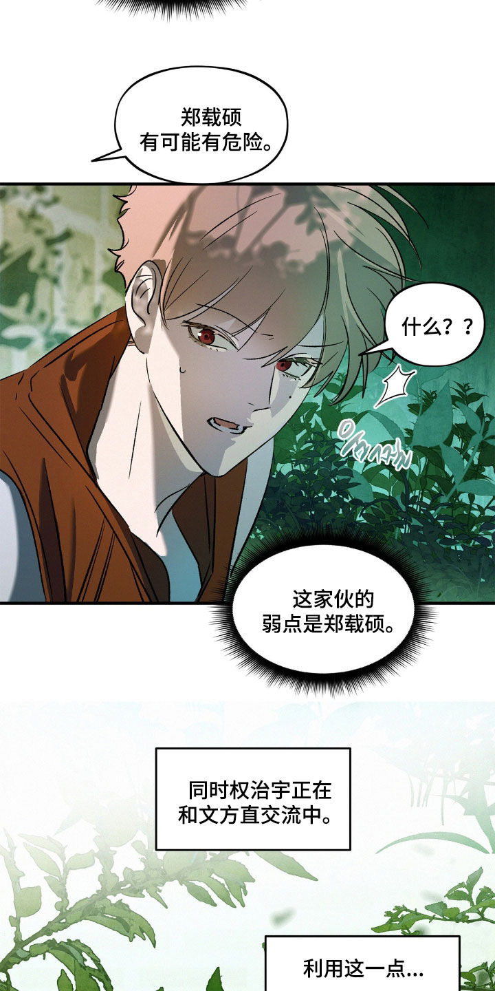 赎罪订单漫画,第51章：潜入5图