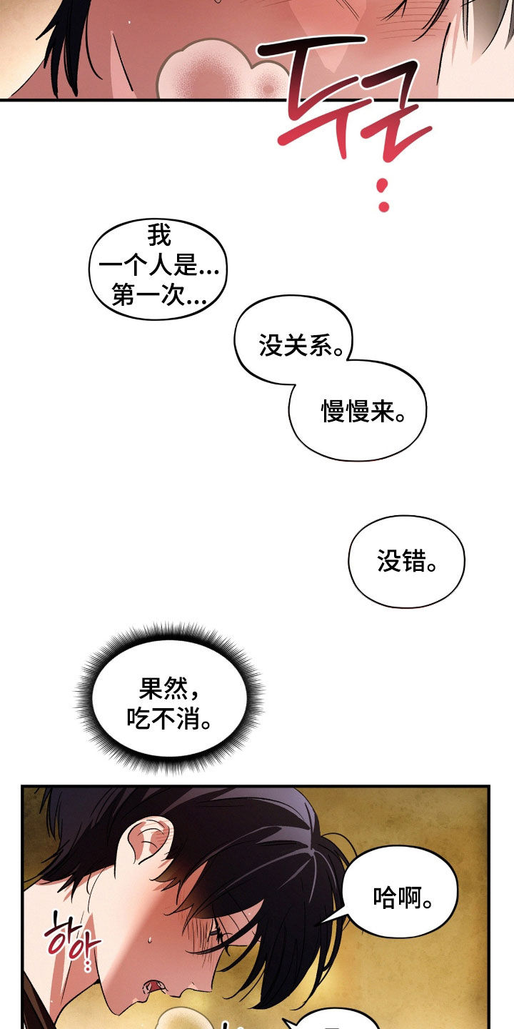 赎罪订单漫画在哪免费看漫画,第54章：你也在享受4图