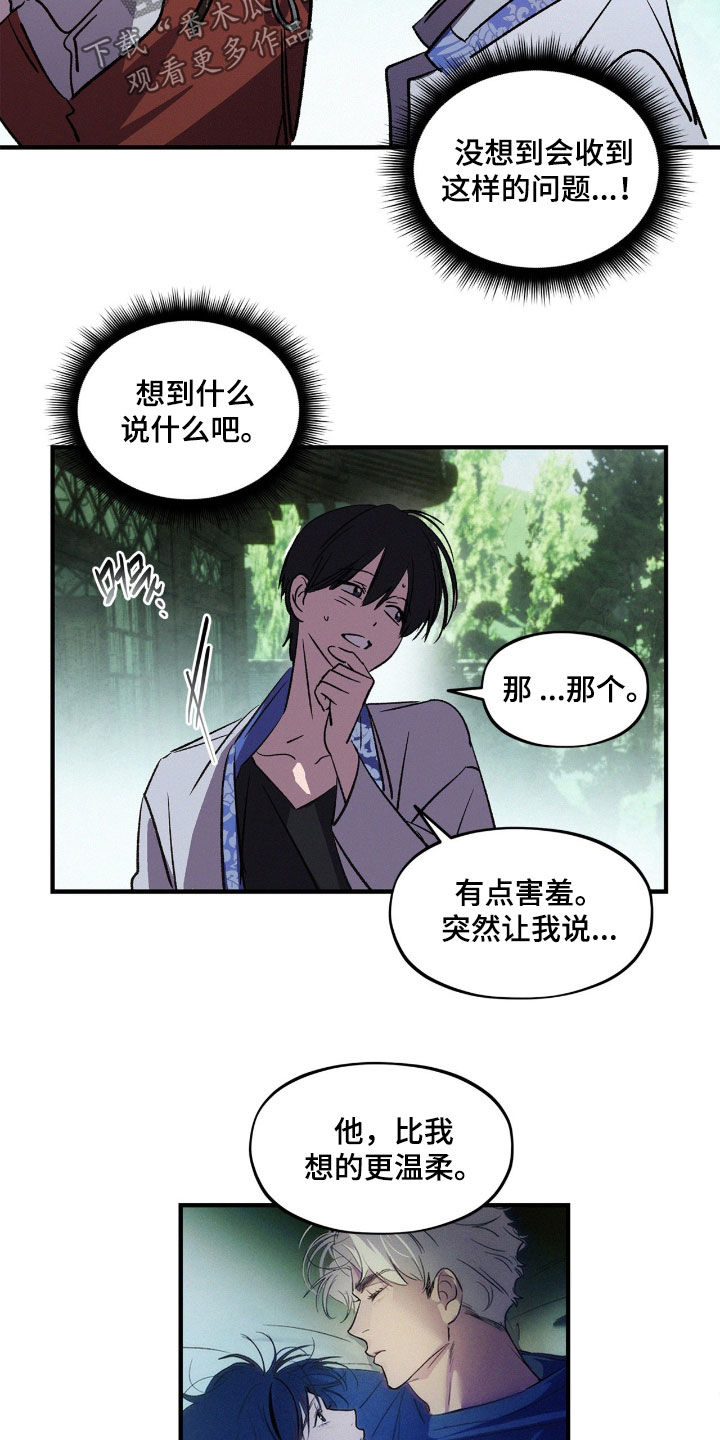 赎罪订单漫画在哪免费看漫画,第52章：可爱的想法3图