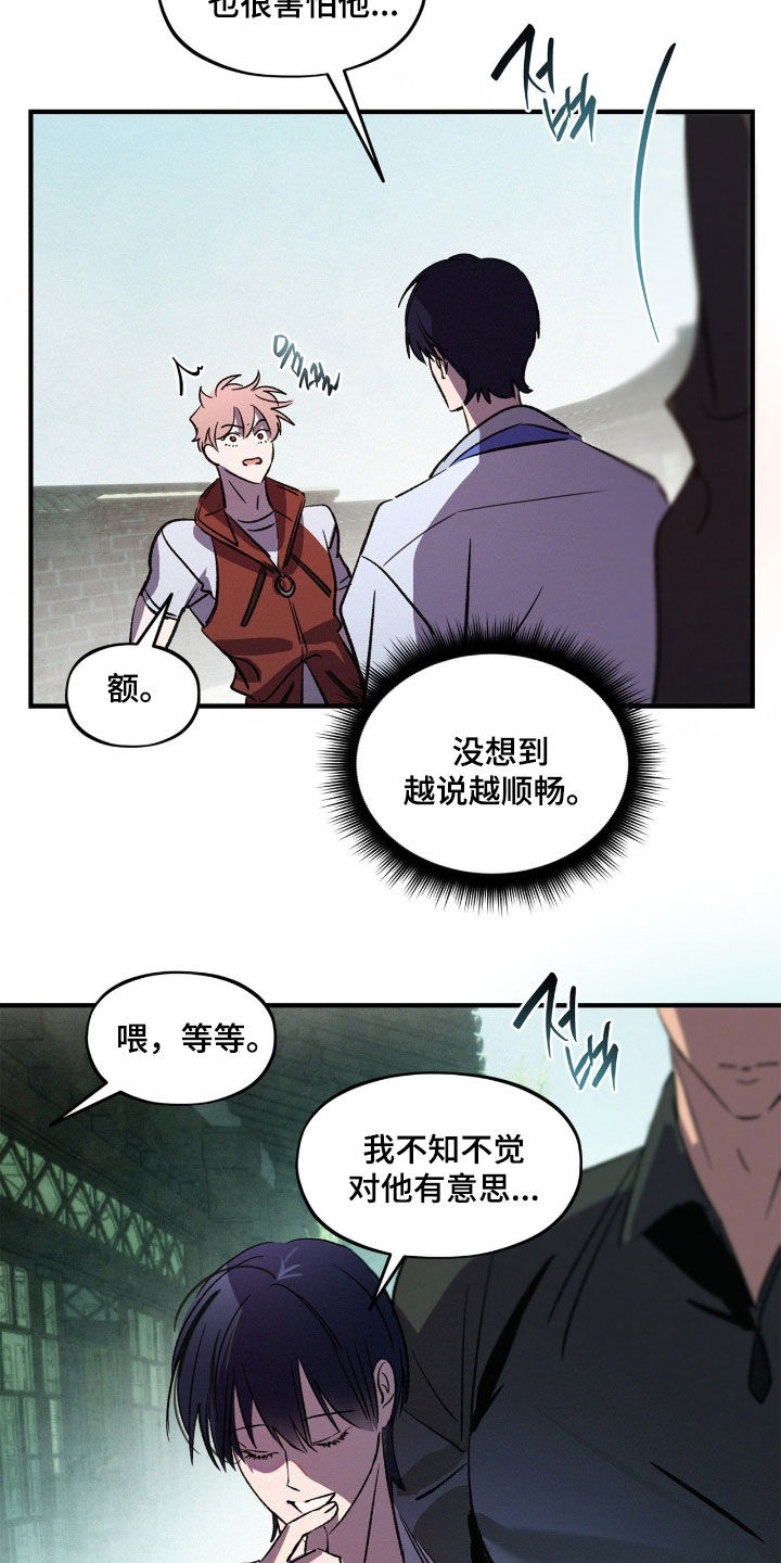 赎罪订单漫画在哪免费看漫画,第52章：可爱的想法1图