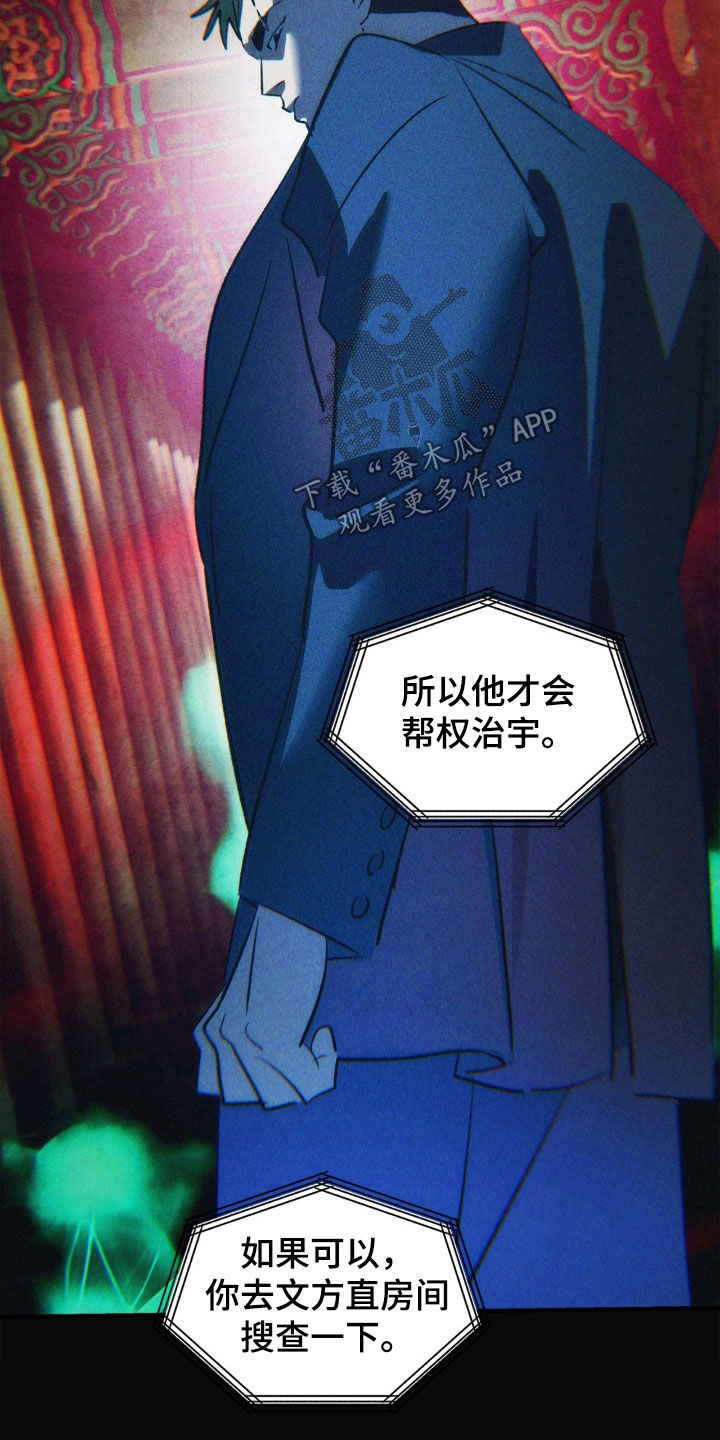 赎罪订单漫画在哪免费看漫画,第50章：真的不正常3图