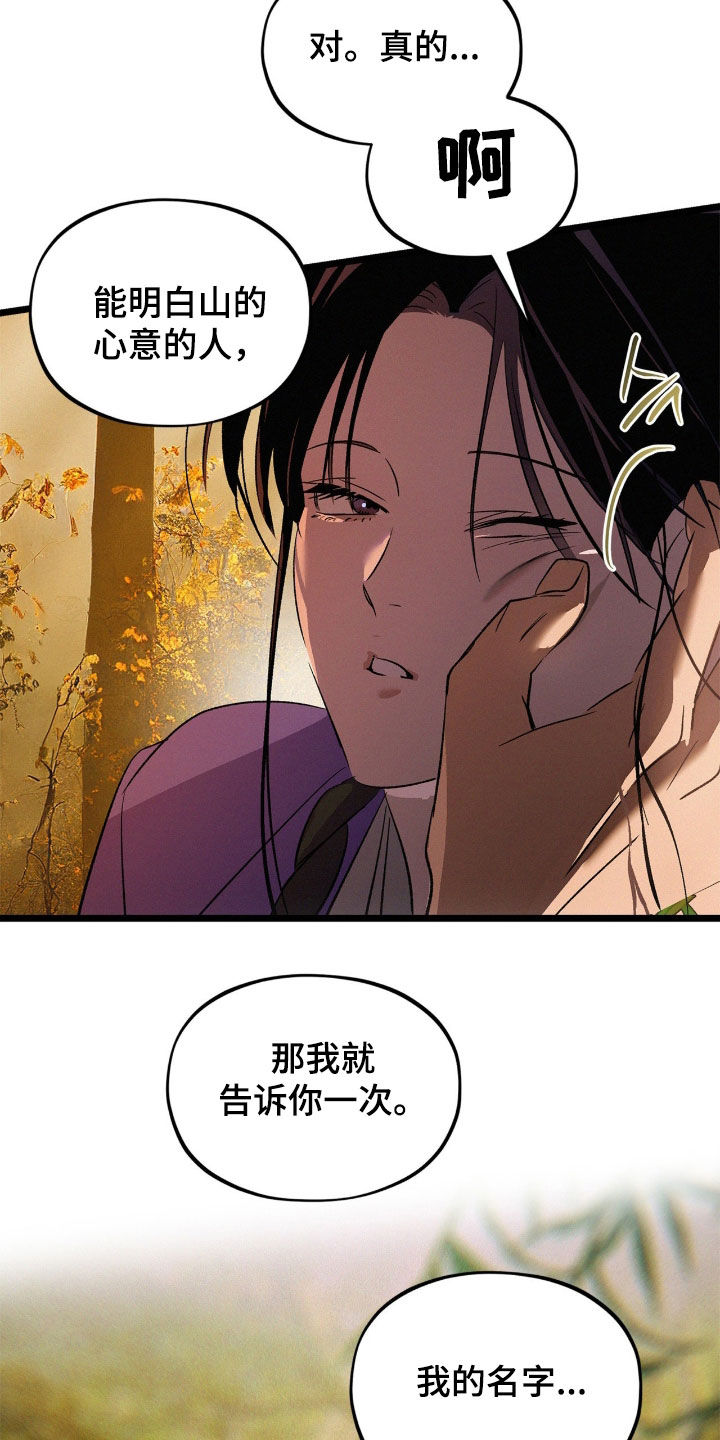 赎罪订单在哪看漫画,第49章：一定要来找我5图