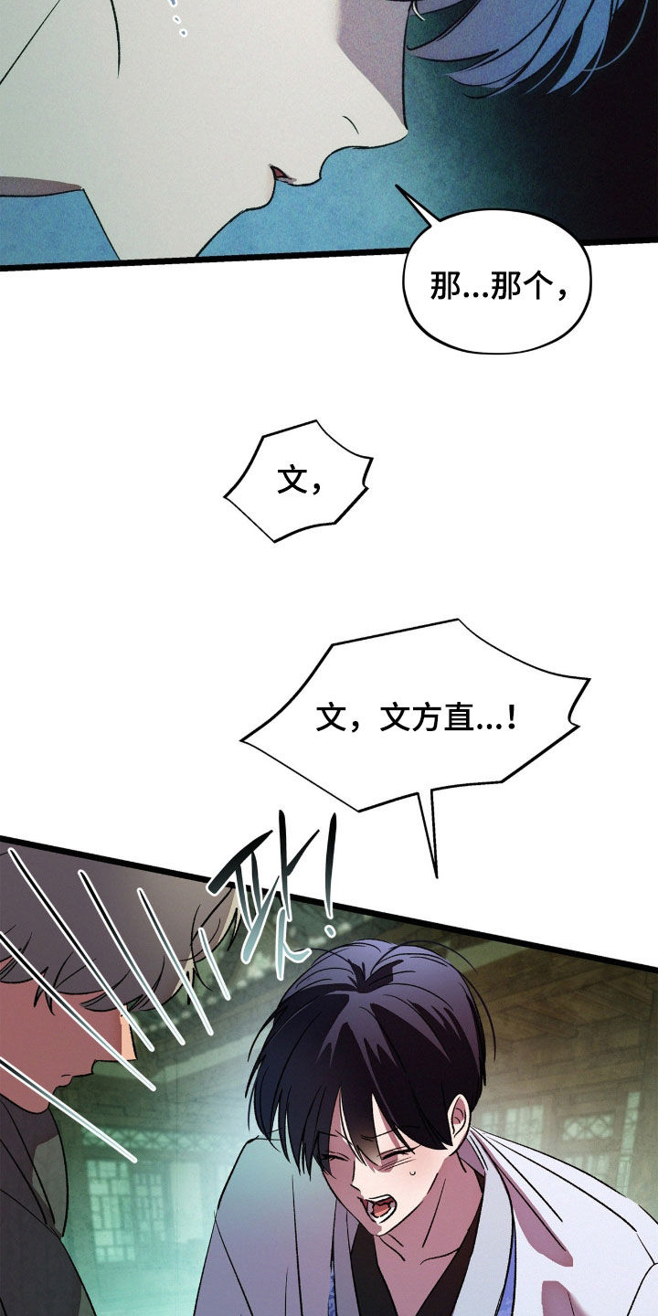 赎罪i will return漫画,第53章：让你消气5图