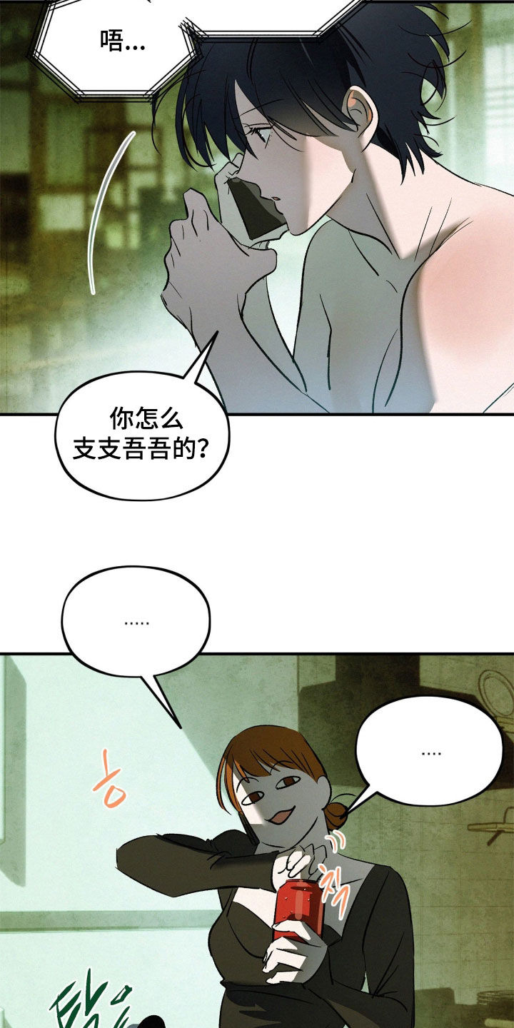 赎罪订单经典片段漫画,第49章：一定要来找我5图