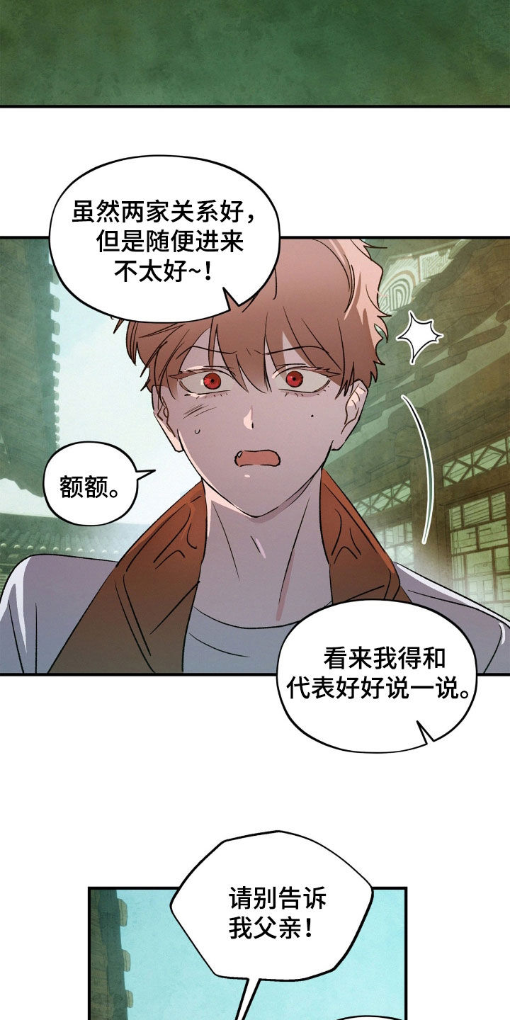 赎罪i will return漫画,第53章：让你消气2图