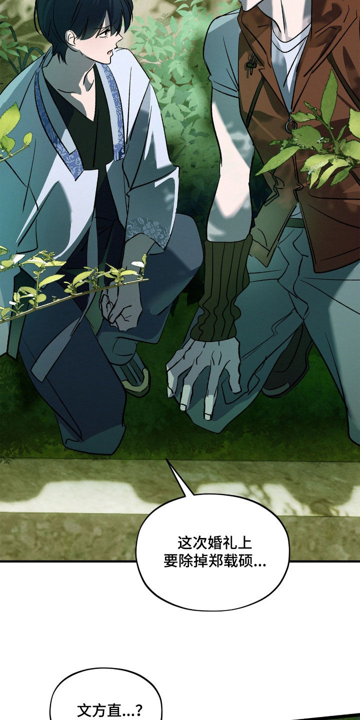 赎罪订单漫画角色介绍漫画,第51章：潜入2图