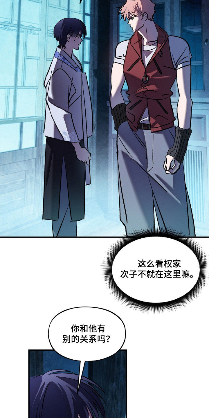 赎罪订单漫画角色介绍漫画,第51章：潜入5图