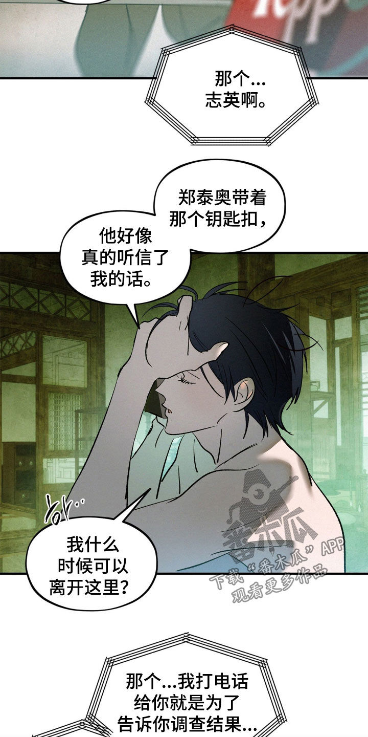 赎罪订单经典片段漫画,第49章：一定要来找我4图