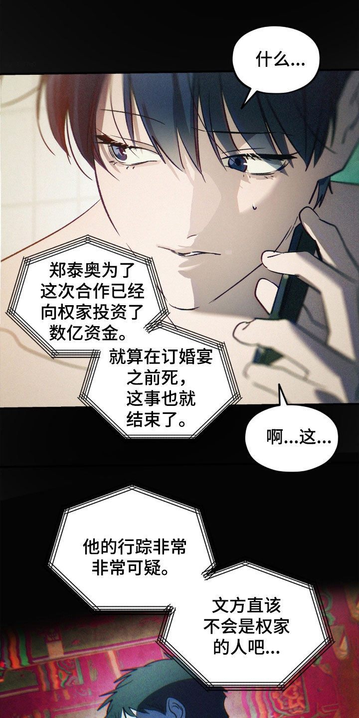 赎罪订单漫画在哪免费看漫画,第50章：真的不正常2图