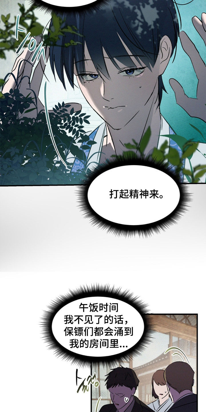 赎罪订单漫画在哪免费看漫画,第50章：真的不正常5图