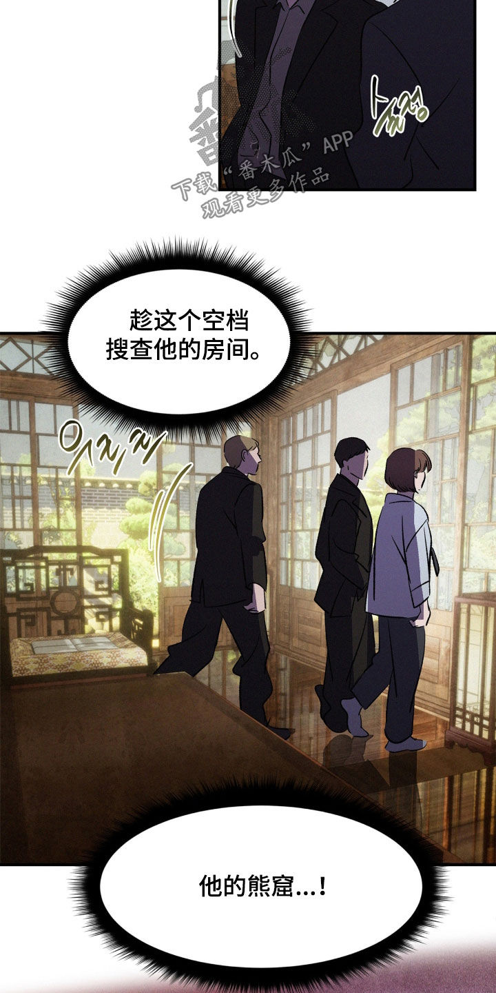 赎罪订单漫画在哪免费看漫画,第50章：真的不正常1图