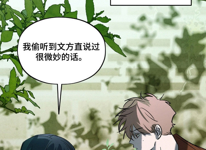 赎罪订单漫画角色介绍漫画,第51章：潜入1图