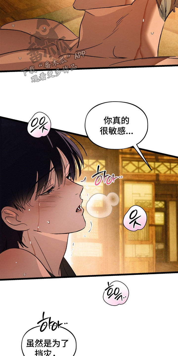 赎罪订单漫画在哪免费看漫画,第54章：你也在享受3图