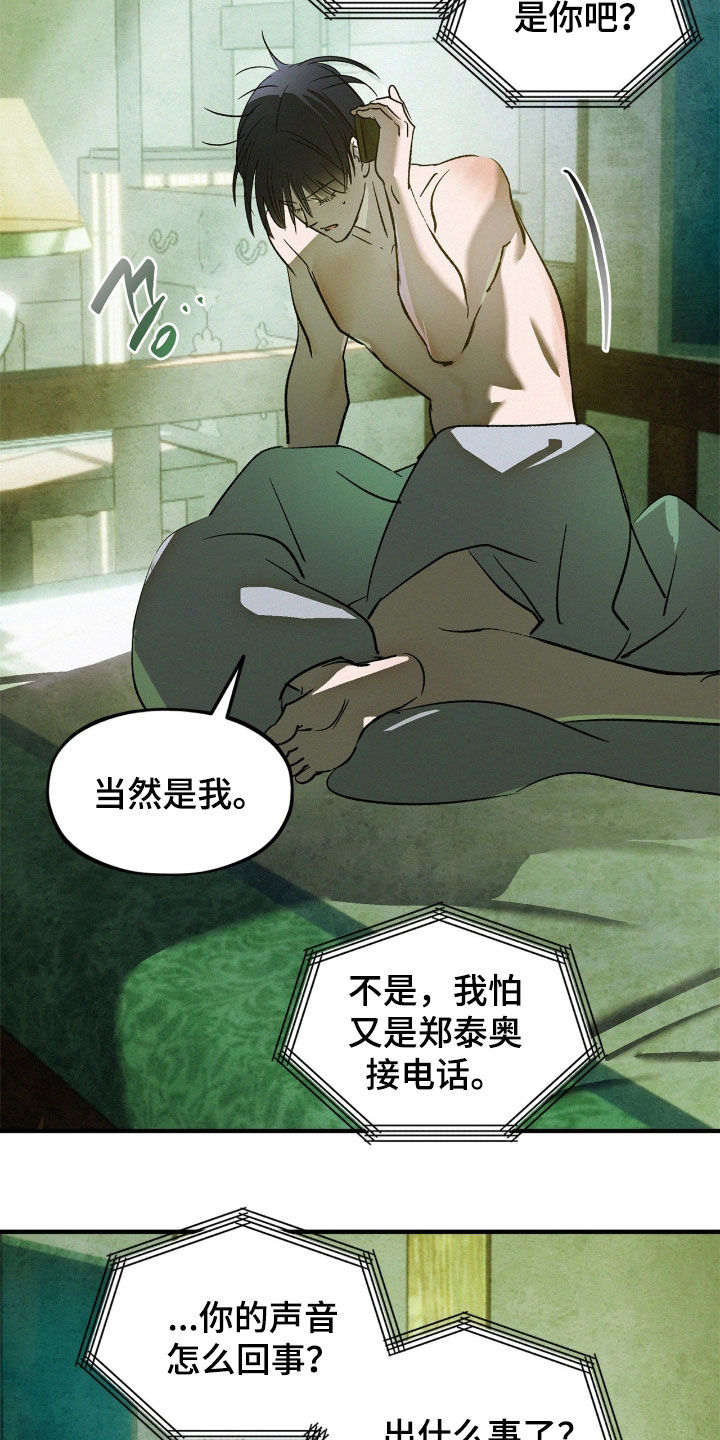 赎罪订单经典片段漫画,第49章：一定要来找我1图