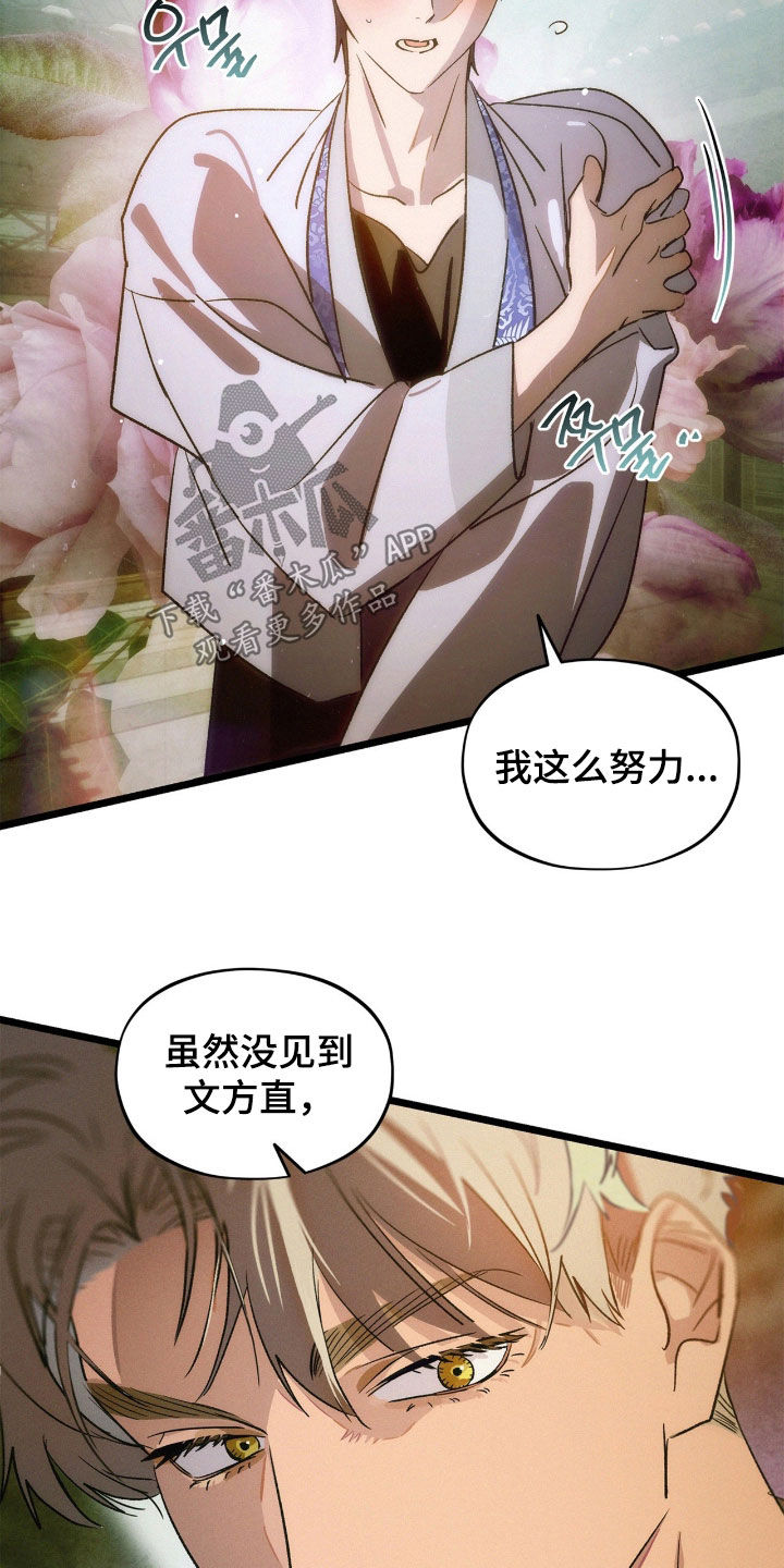 赎罪i will return漫画,第53章：让你消气3图