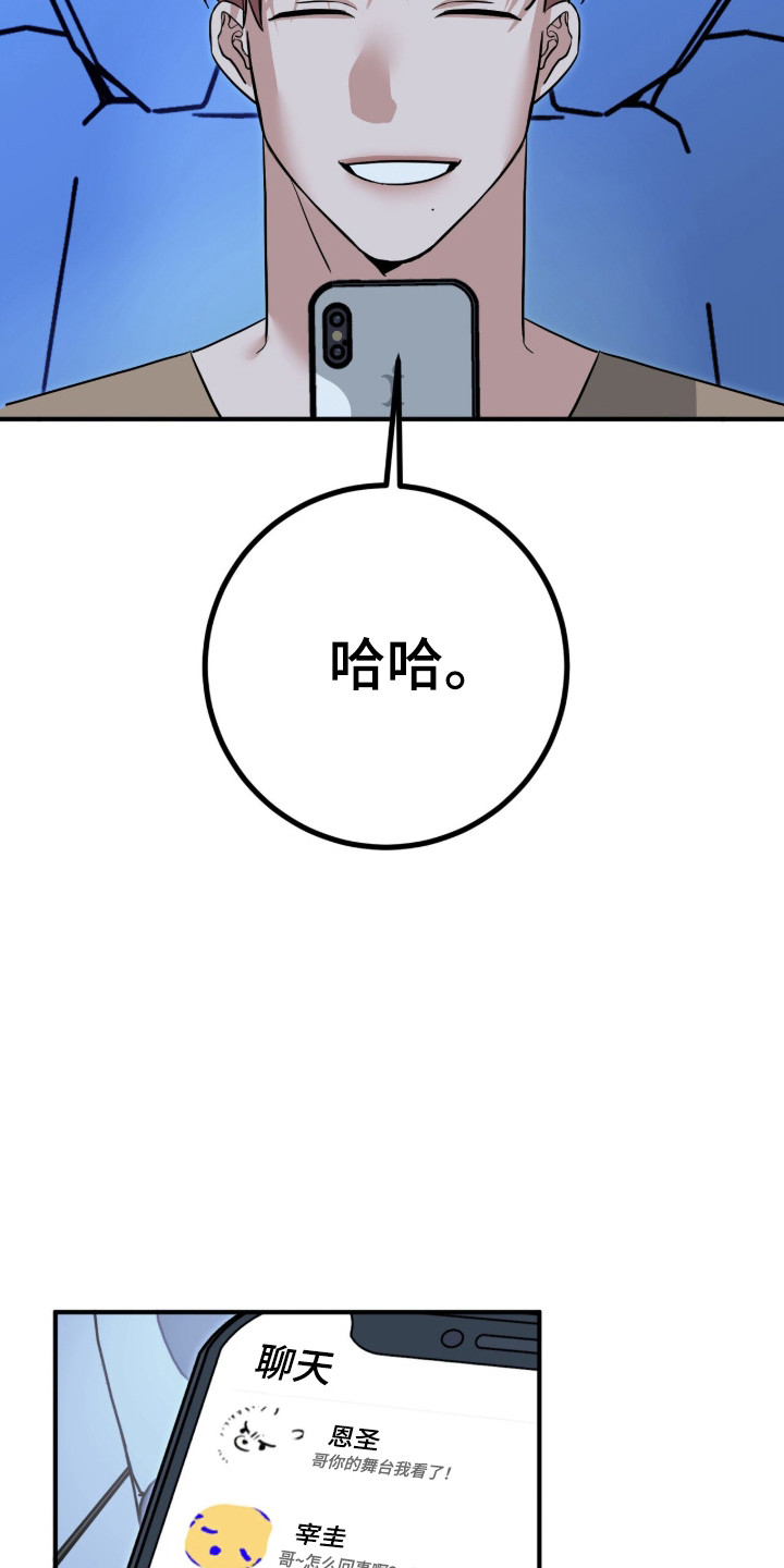 摘下星星送给你漫画,第110章：应援评论2图