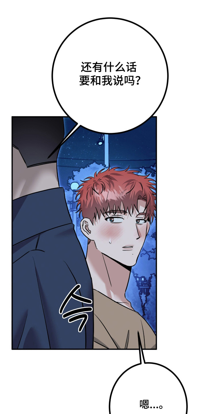 摘下星星送给你漫画,第111章：我喜欢你3图