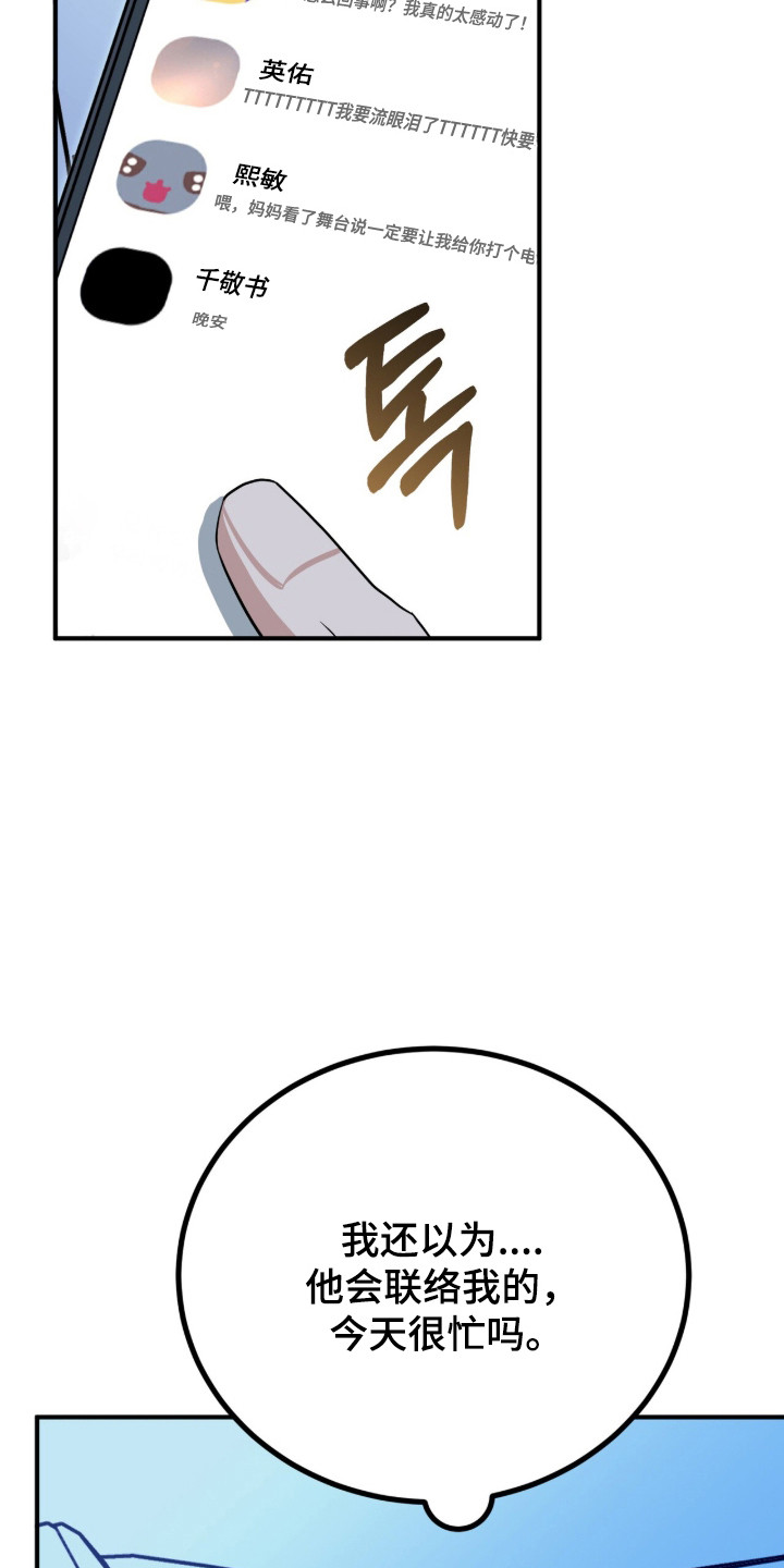 摘下星星送给你漫画,第110章：应援评论3图