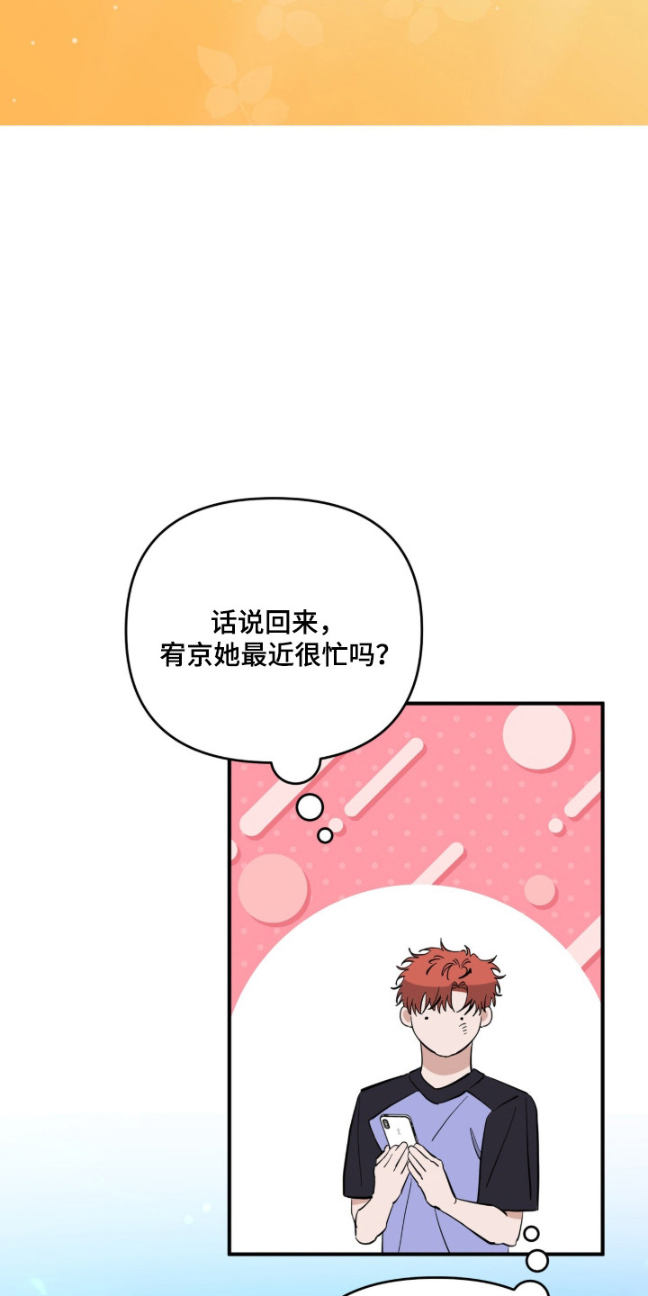摘下星星送给你漫画,第106章：不见人影1图