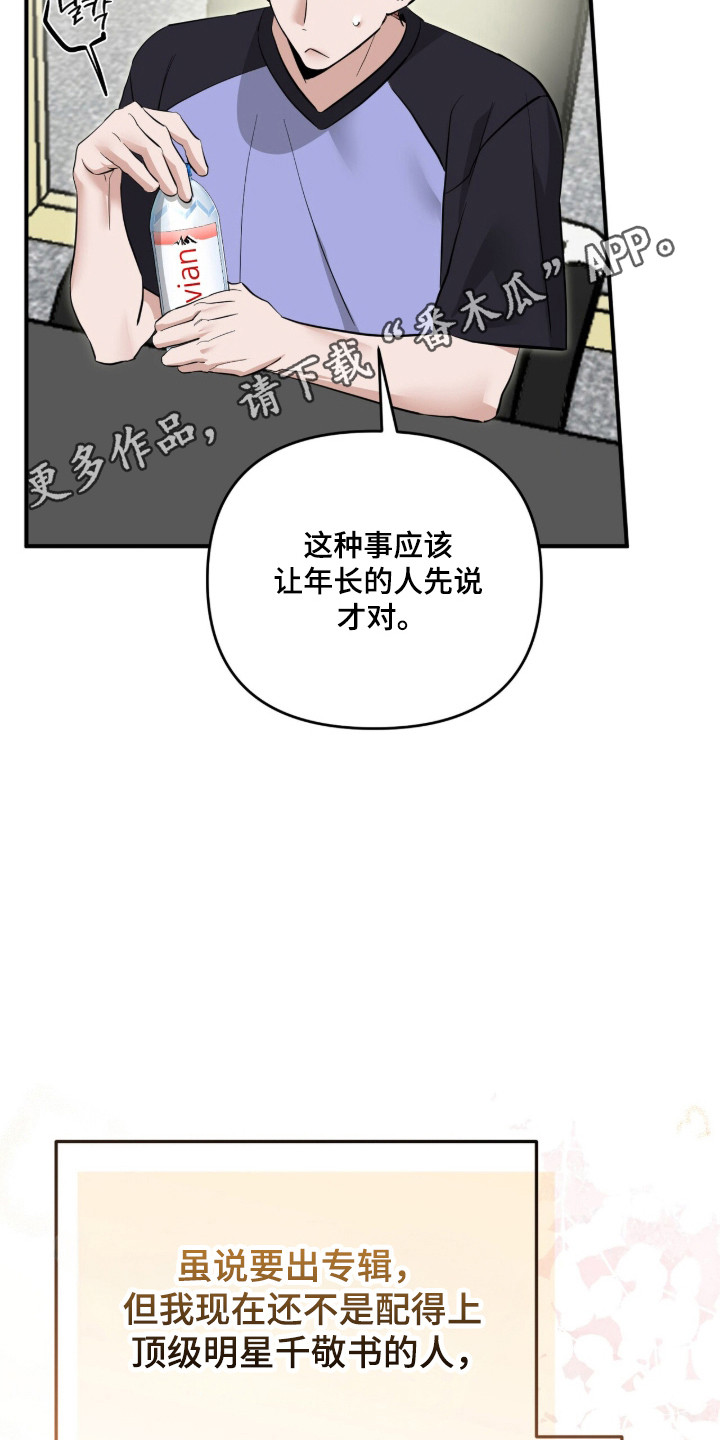 摘下星星送给你漫画,第106章：不见人影4图