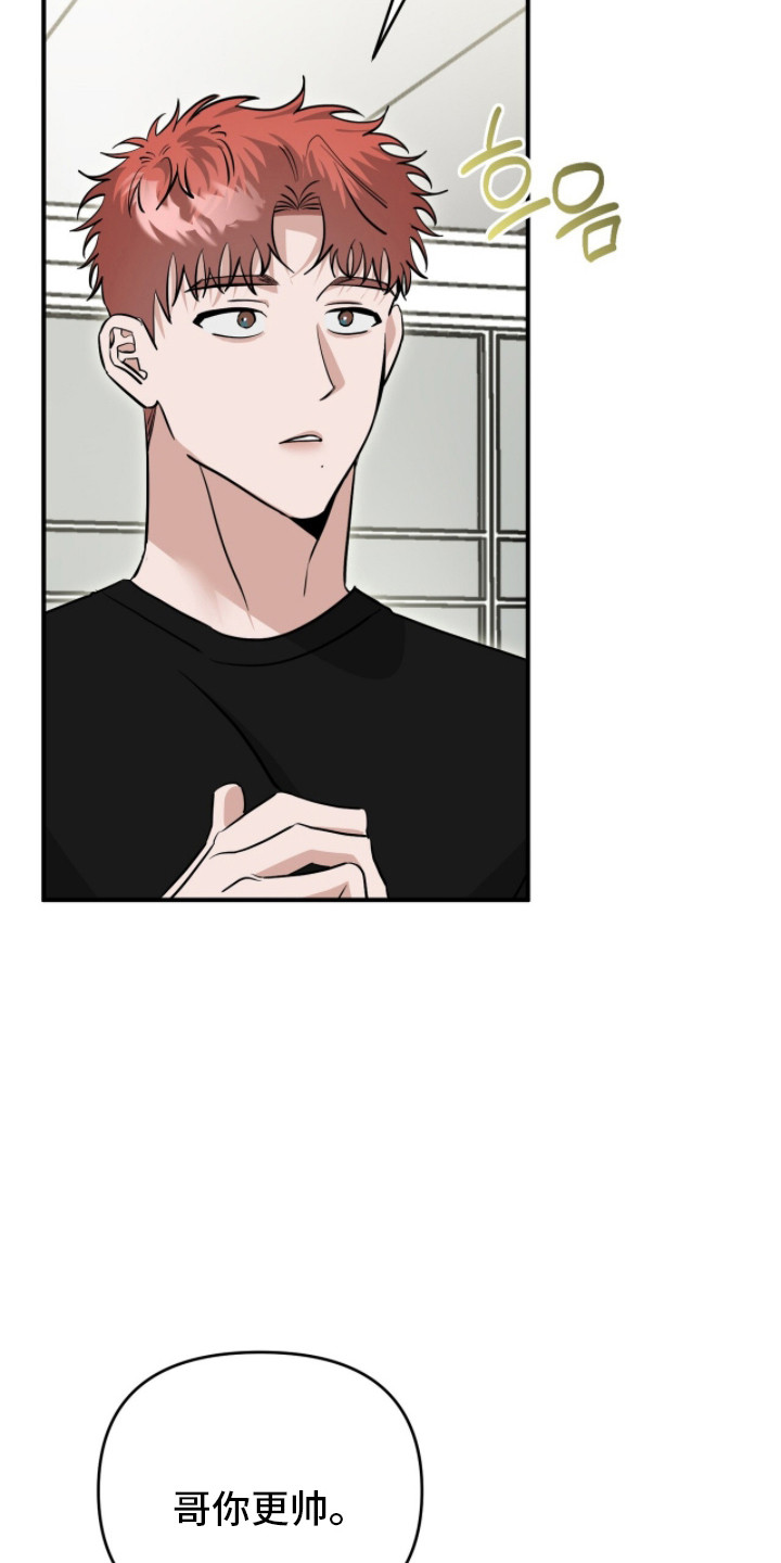摘下星星送给你漫画,第108章：没有你帅1图