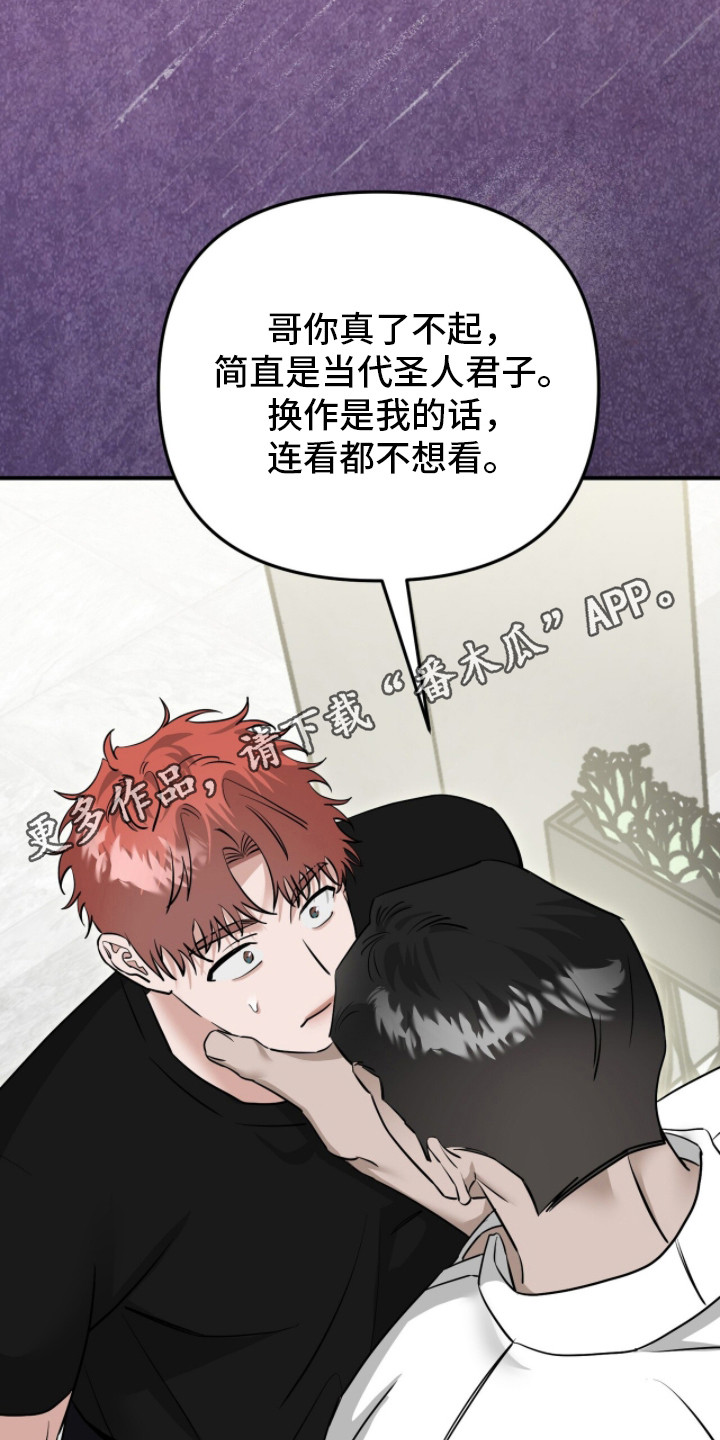 摘下星星送给你漫画,第108章：没有你帅1图