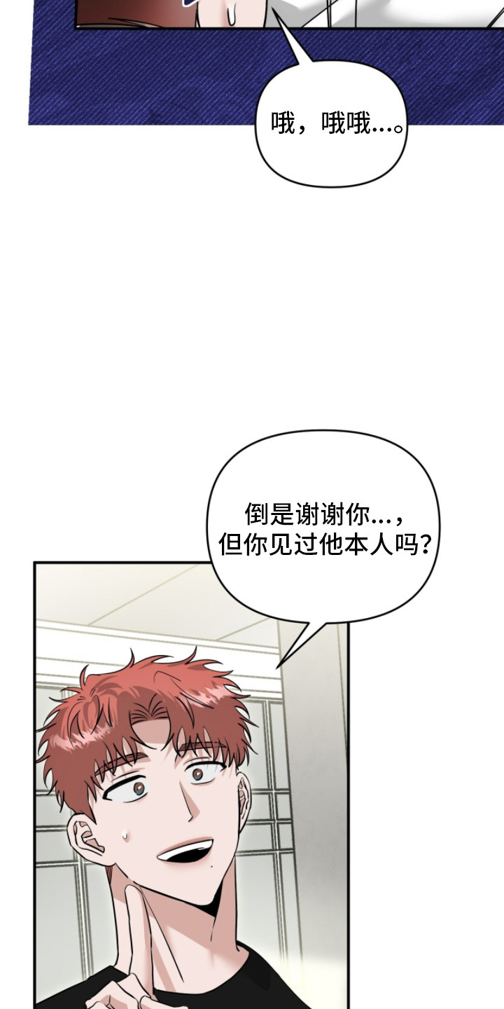 摘下星星送给你漫画,第108章：没有你帅5图