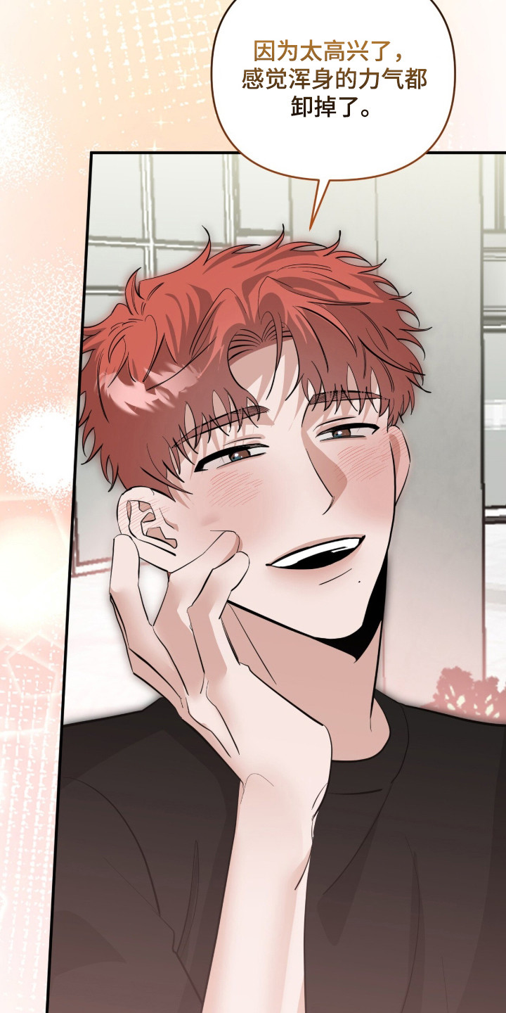 摘下星星送给你漫画,第107章：兴奋状态5图