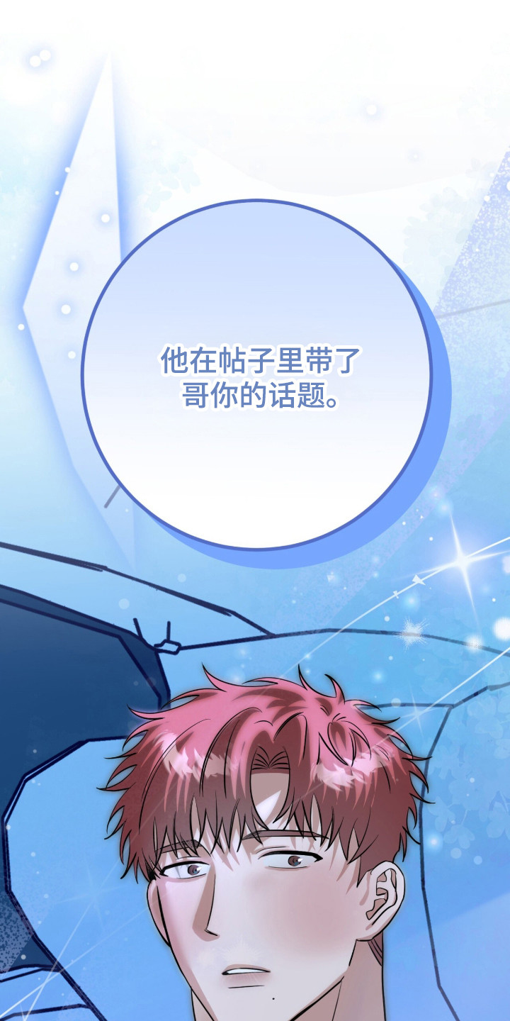 摘下星星送给你漫画,第110章：应援评论2图