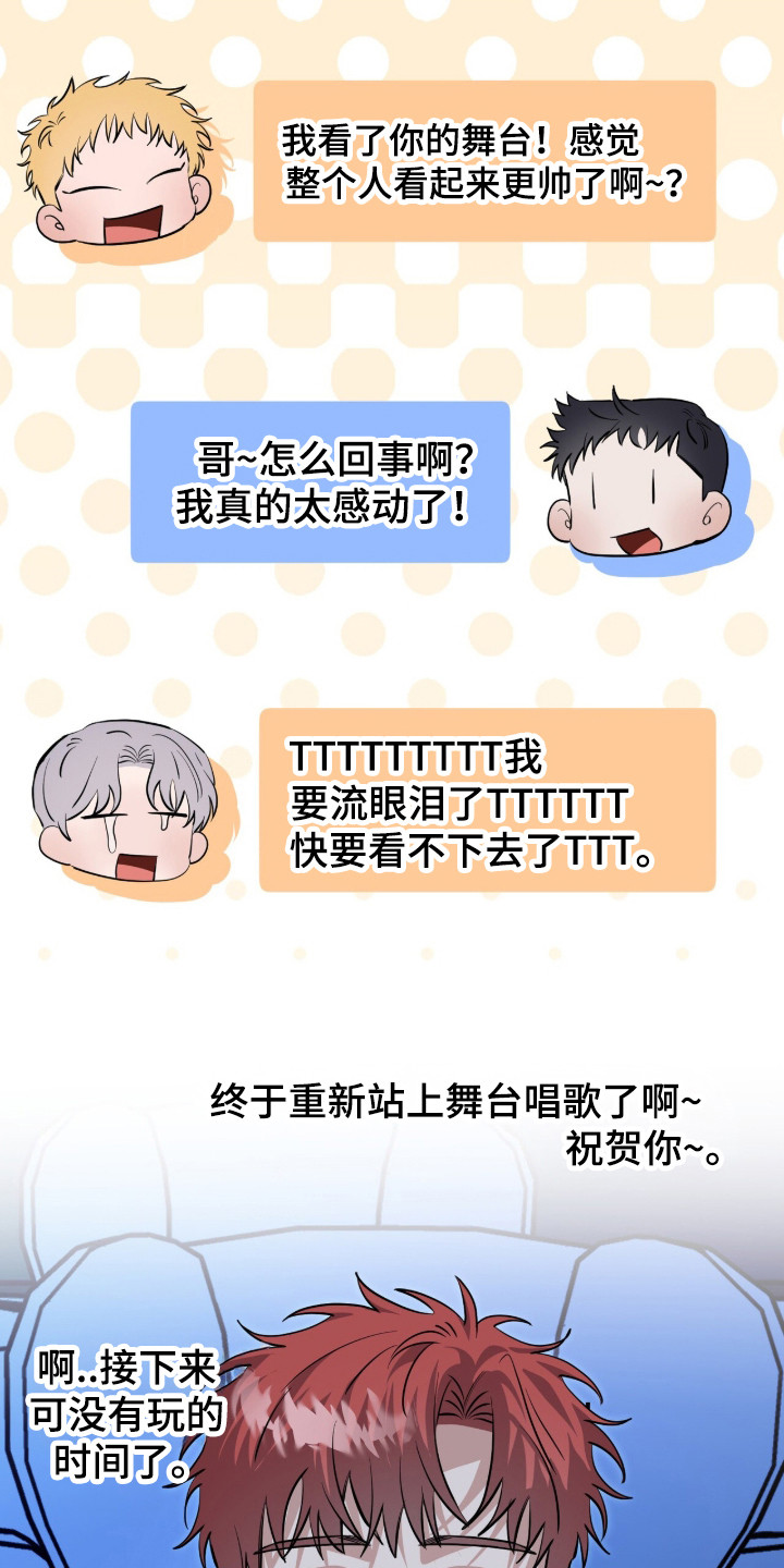 摘下星星送给你漫画,第110章：应援评论1图