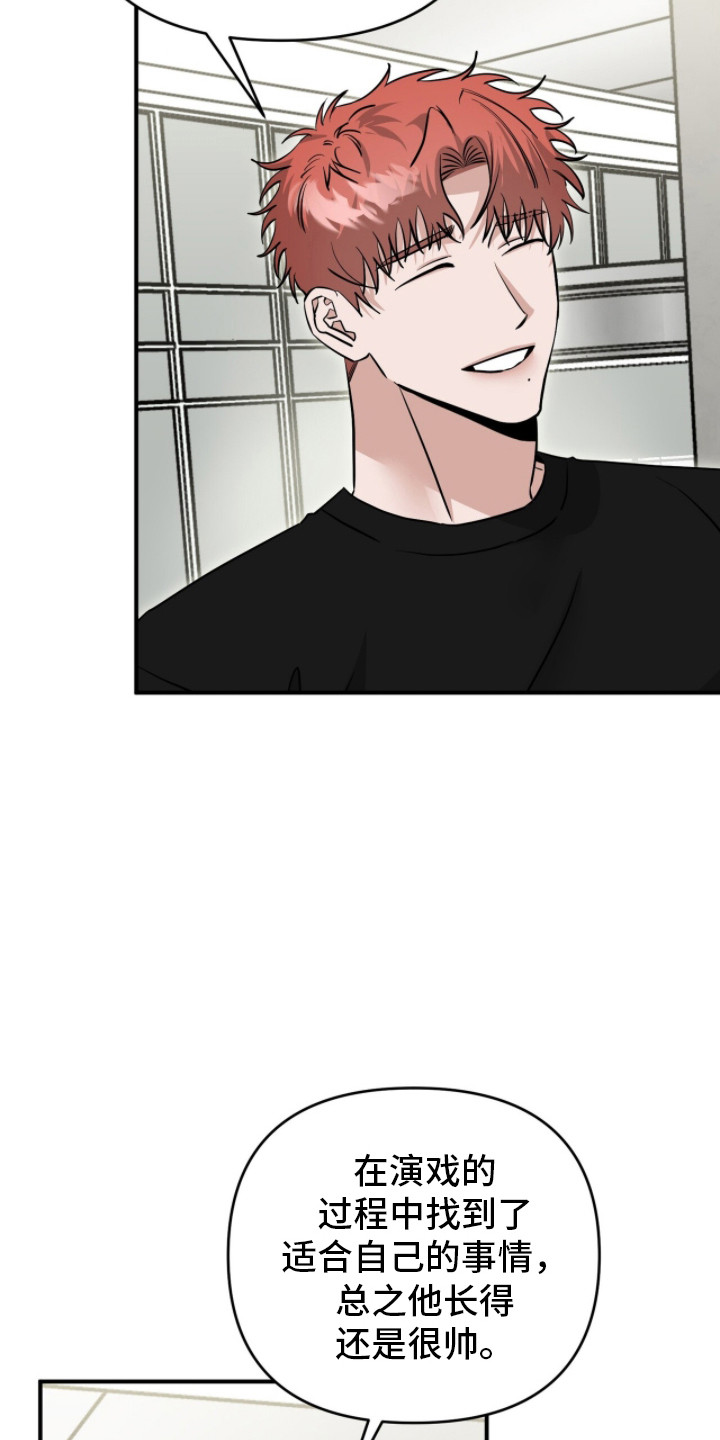 摘下星星送给你漫画,第108章：没有你帅5图