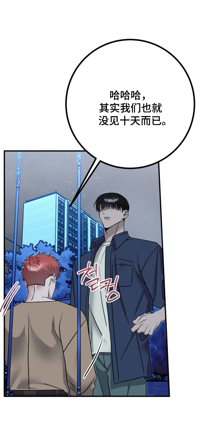 摘下星星送给你漫画,第111章：我喜欢你4图