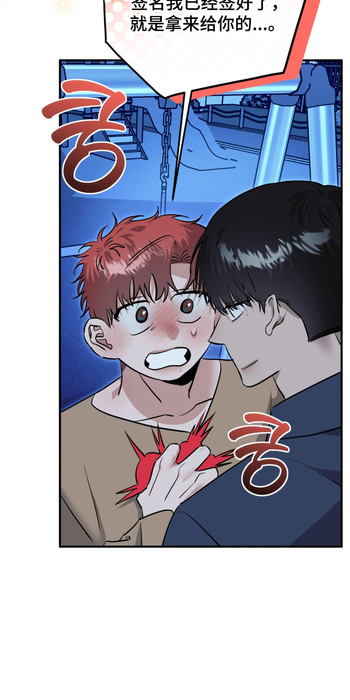 摘下星星送给你漫画,第111章：我喜欢你2图