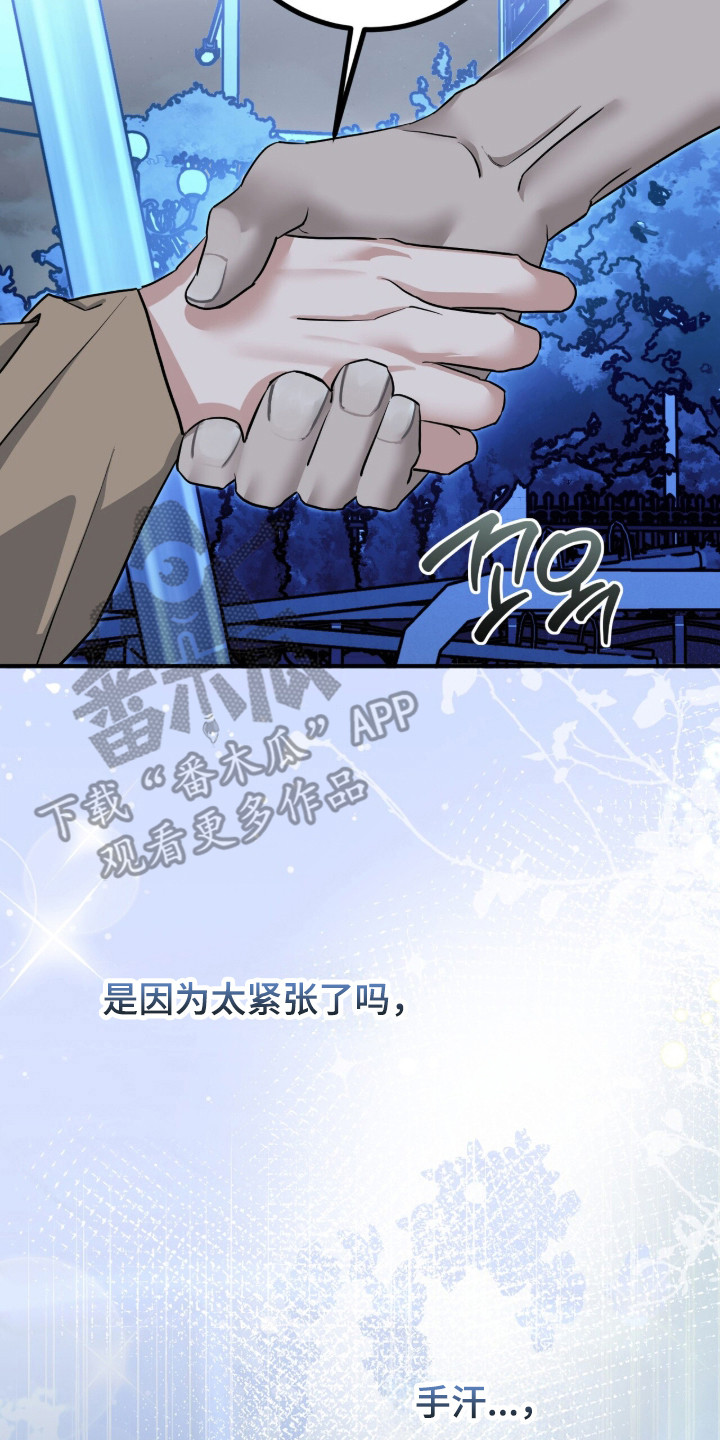 摘下星星送给你漫画,第111章：我喜欢你1图