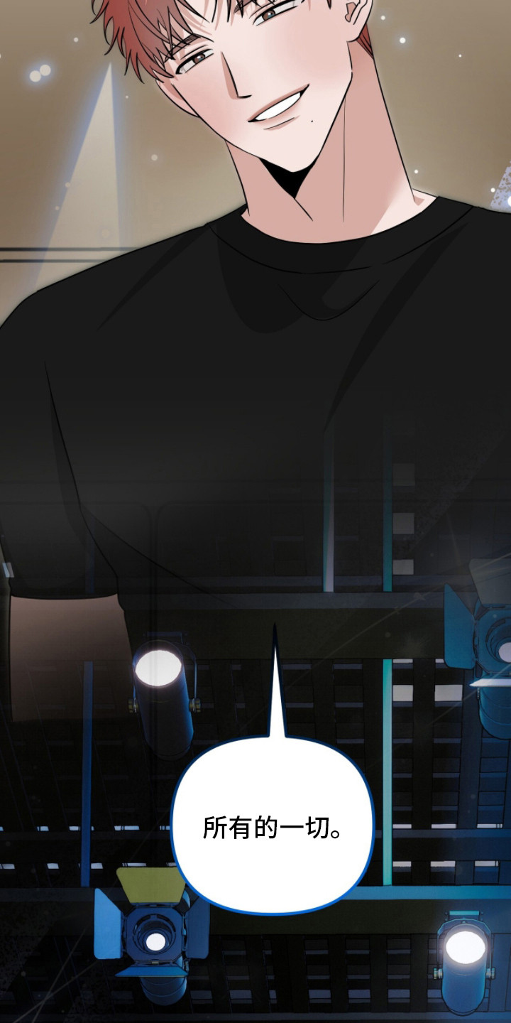摘下星星送给你漫画,第109章：坦白心意1图