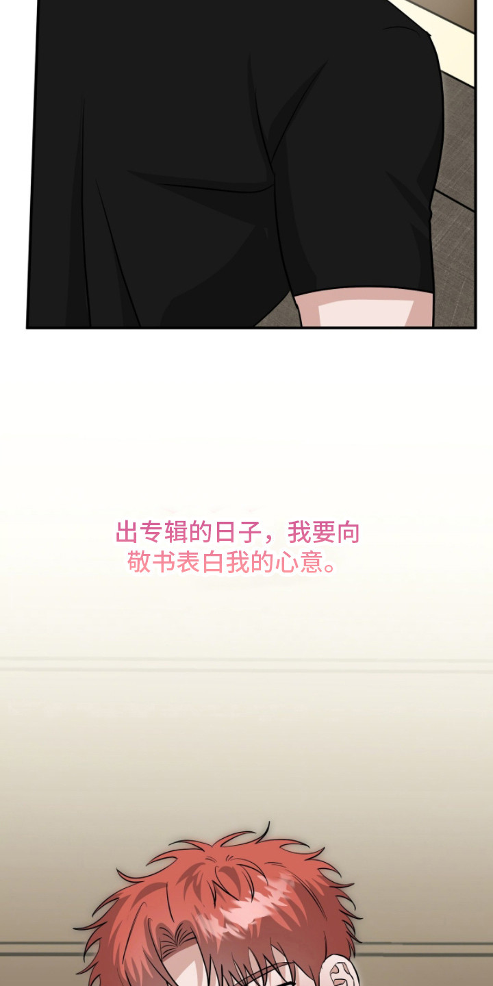 摘下星星送给你漫画,第109章：坦白心意5图