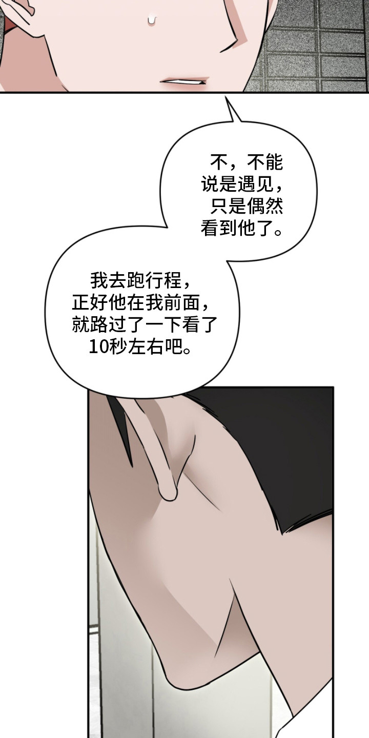 摘下星星送给你漫画,第108章：没有你帅1图
