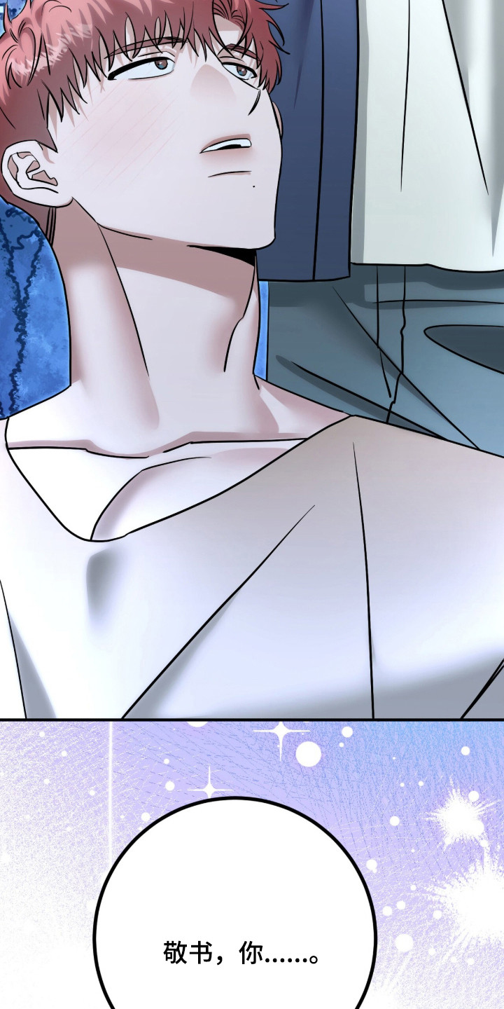 摘下星星送给你漫画,第111章：我喜欢你1图