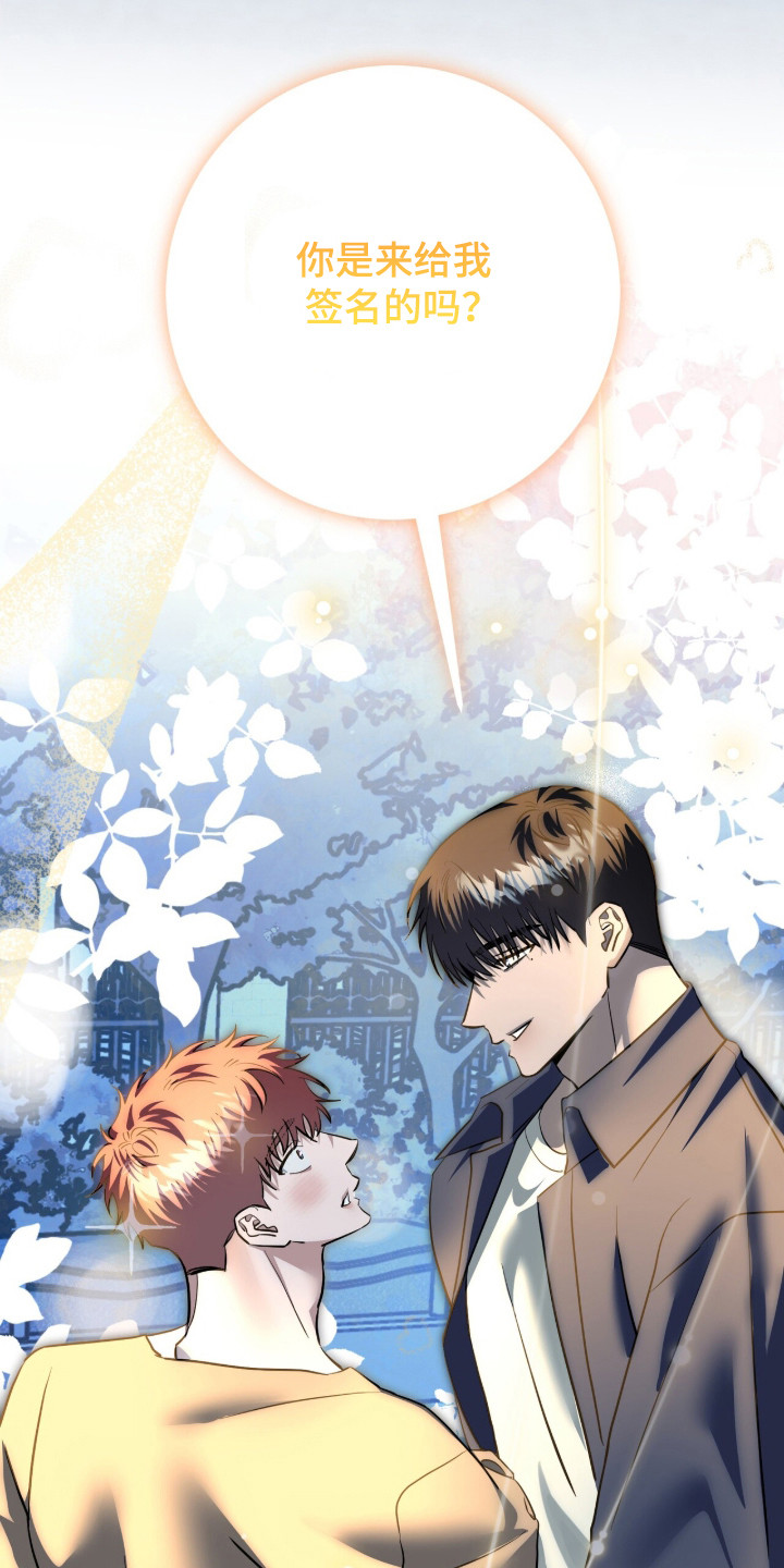 摘下星星送给你漫画,第111章：我喜欢你5图