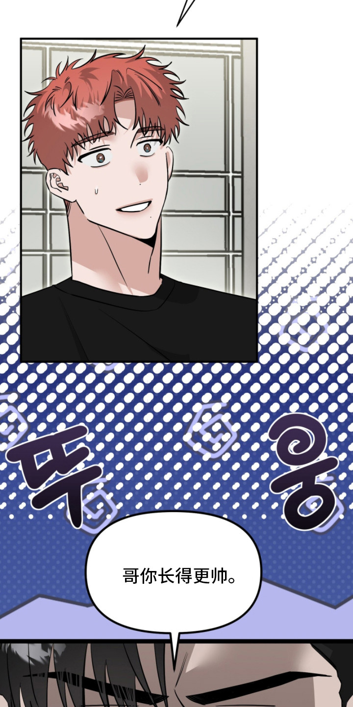 摘下星星送给你漫画,第108章：没有你帅3图