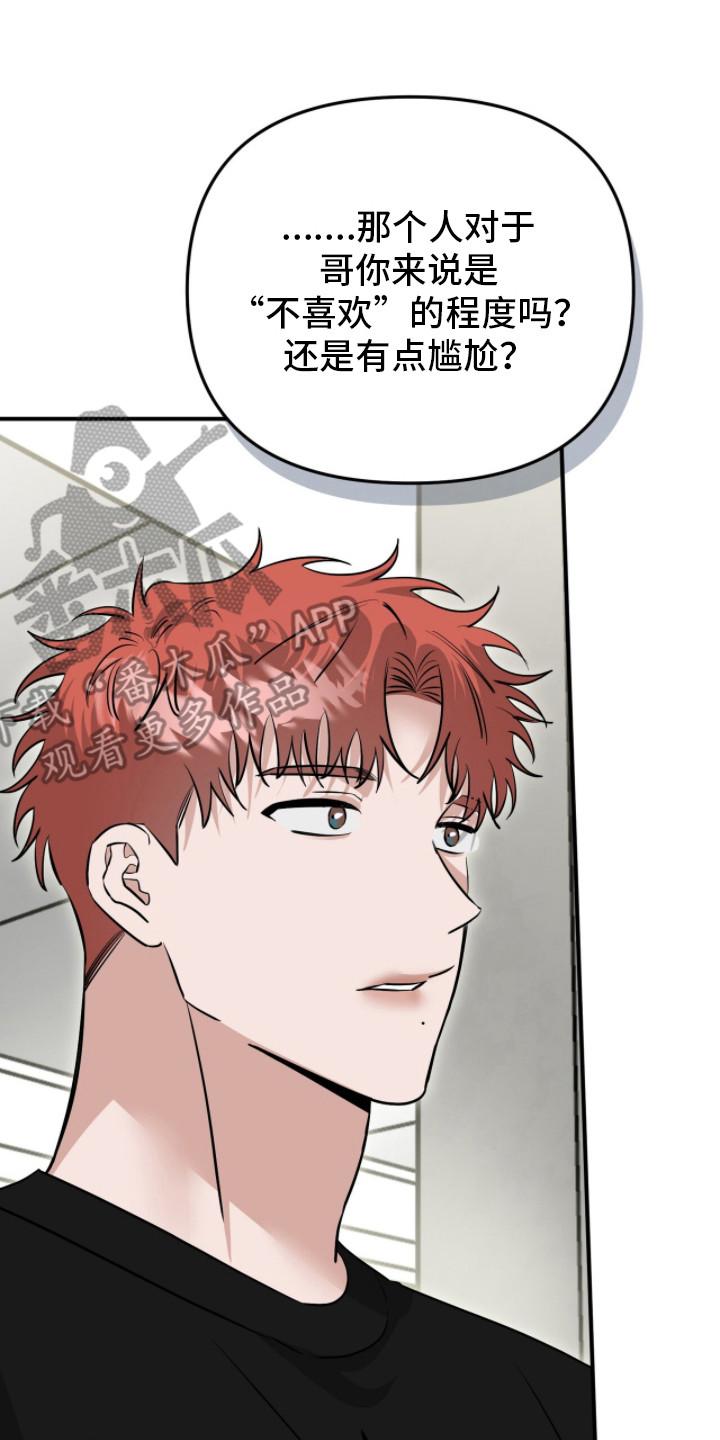 摘下星星送给你漫画,第108章：没有你帅3图