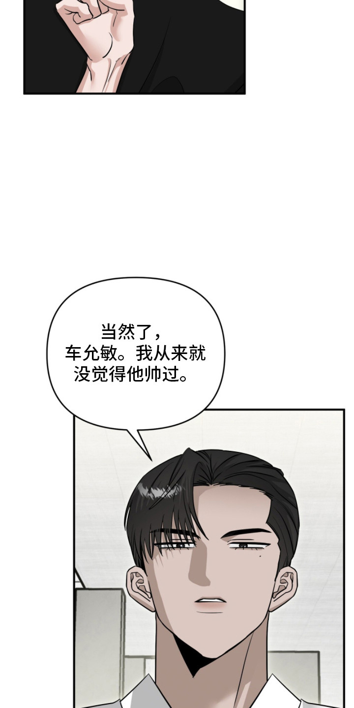 摘下星星送给你漫画,第108章：没有你帅1图