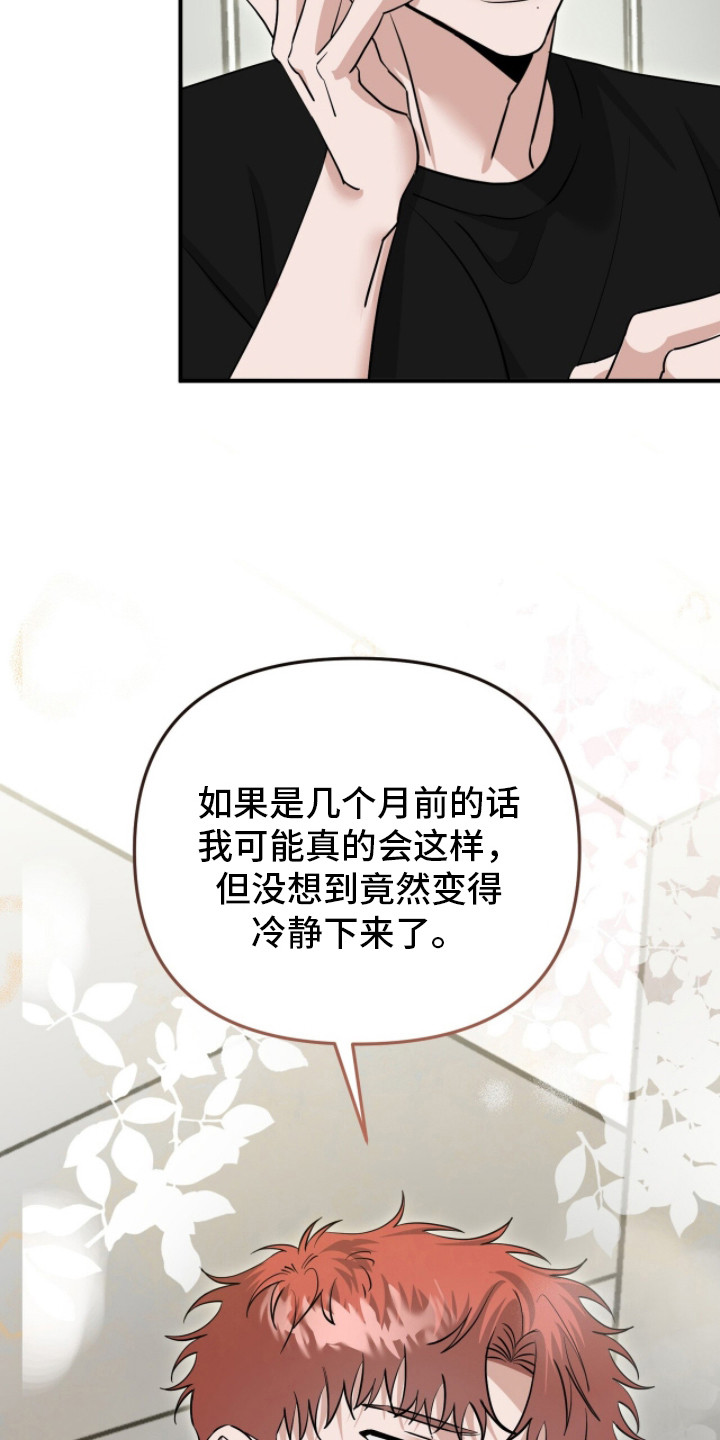 摘下星星送给你漫画,第108章：没有你帅5图