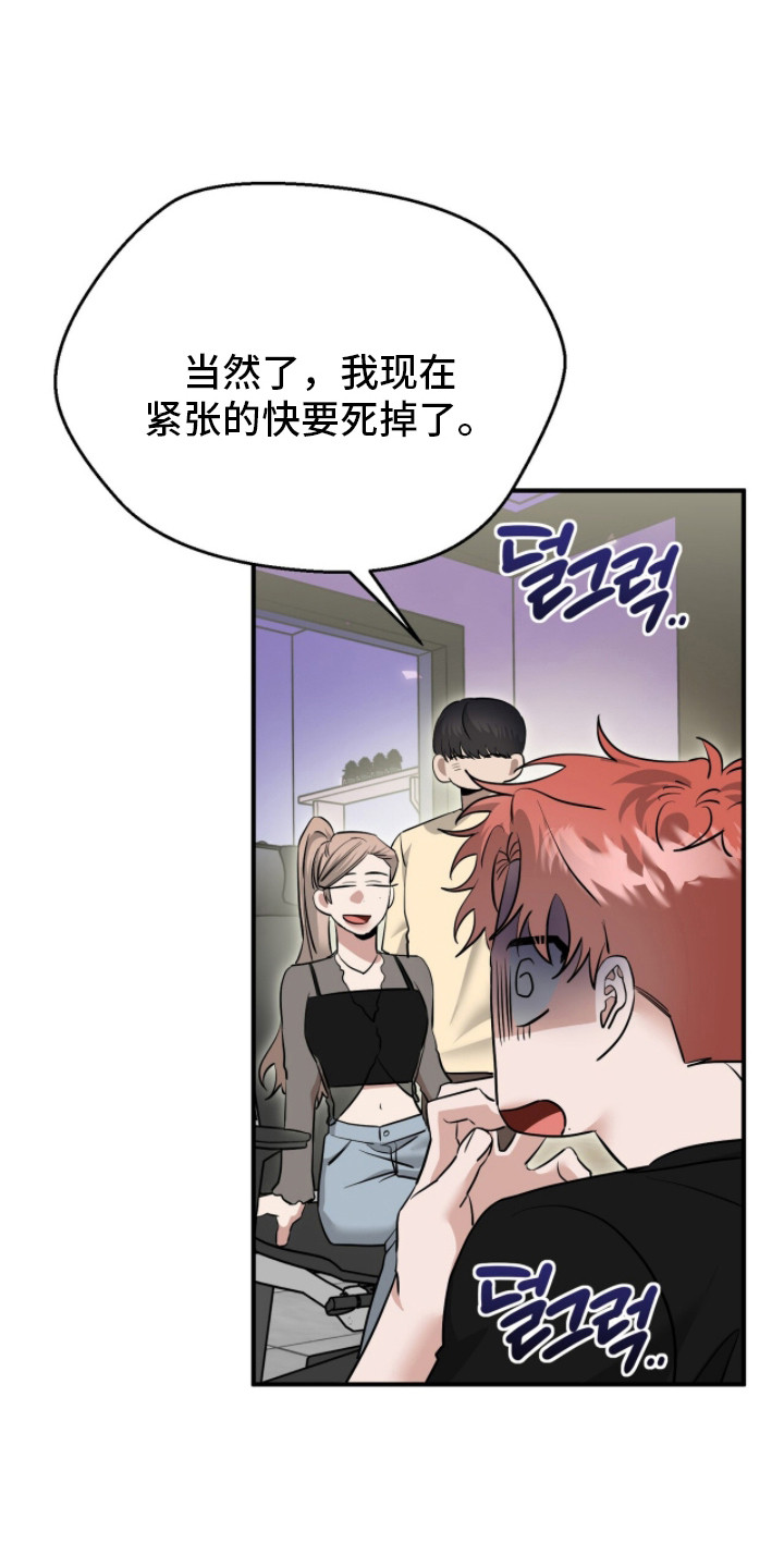 摘下星星送给你漫画,第109章：坦白心意3图